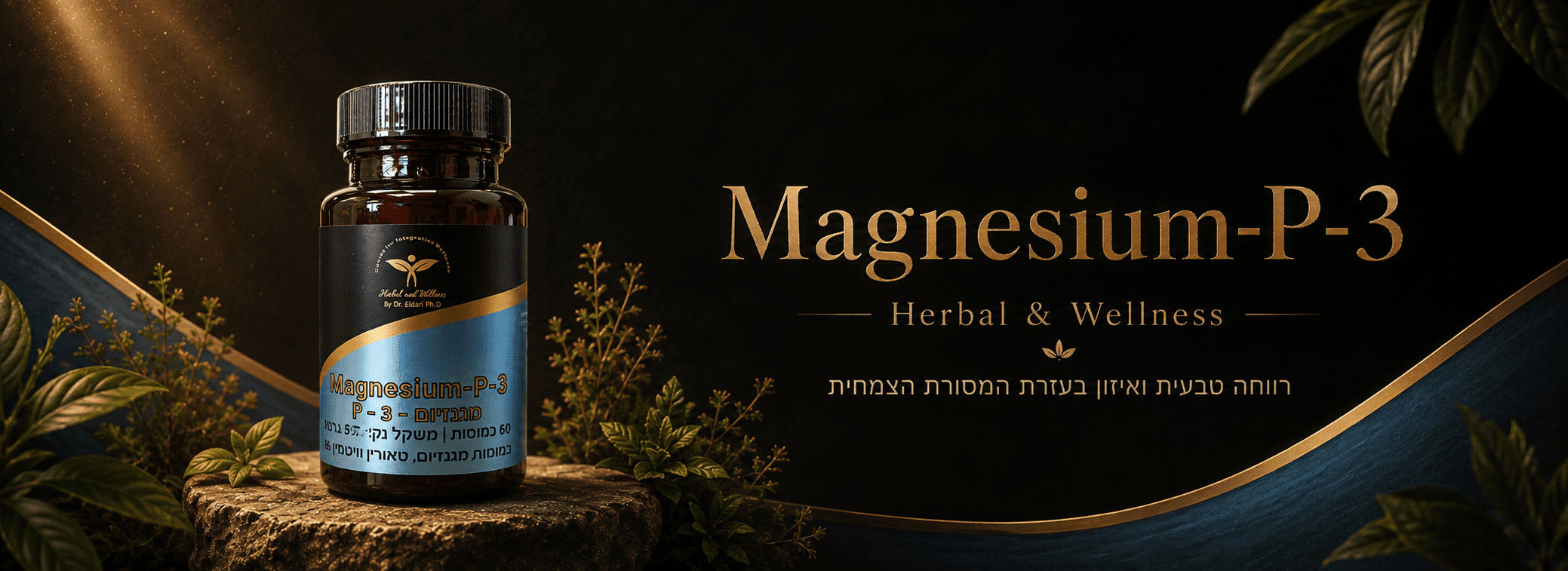 Magnesium-P-3 | מגנזיום-P-3