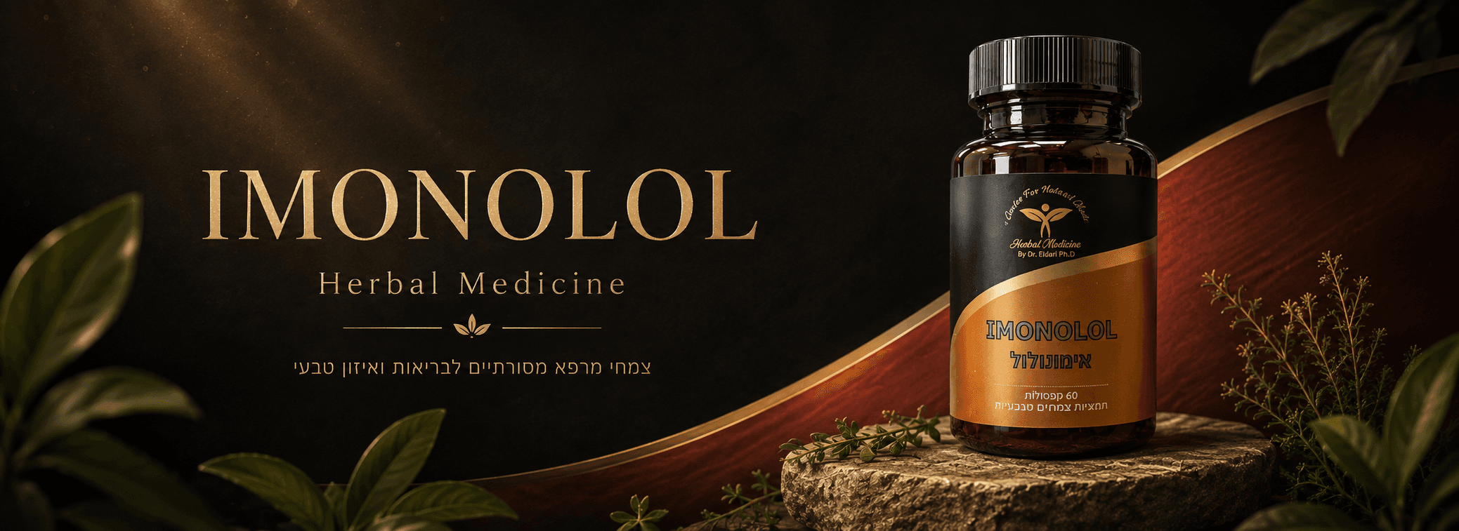 Imonolol | אימונולול